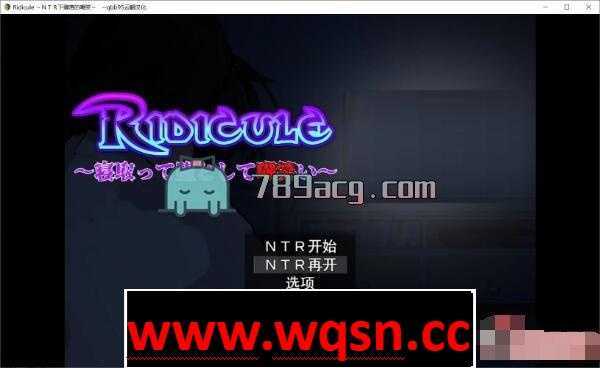 【经营SLG/汉化/动态】Ridicule ~NTR下堕落的嘲笑 云汉化版【PC+安卓JOI/1.2G】-造梦少女游戏造梦少女游戏网