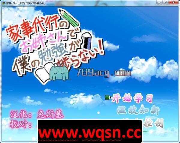 图片[1]-造梦少女游戏【养成SLG/汉化】家事代行:代做家务的姐姐提高我的成绩 精翻汉化版【PC+安卓/2G】 - 造梦少女游戏网-造梦少女游戏造梦少女游戏网