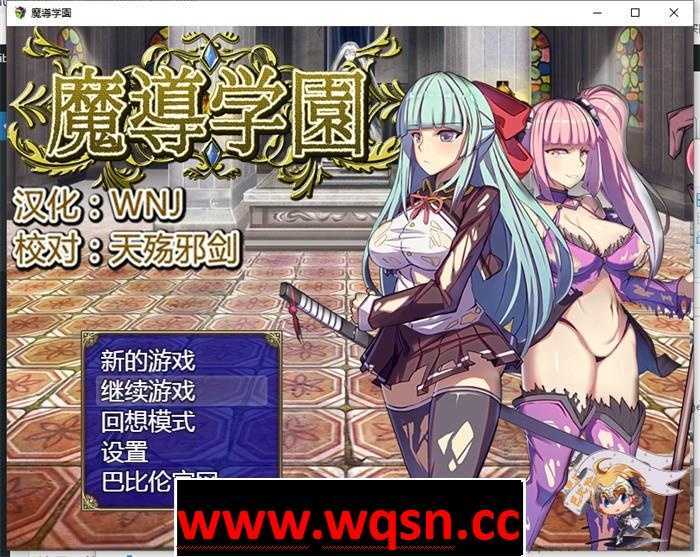 图片[1]-造梦少女游戏【RPG】魔道学园-魔導学園 巴比伦精翻汉化版+礼包码PC+安卓-造梦少女游戏造梦少女游戏网