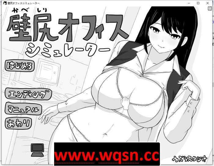 【触摸互动SLG/全动态】壁尻与办公室模拟器 DL正式完整版【新作/260M】-造梦少女游戏造梦少女游戏网