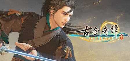 《古剑奇谭三：梦付千秋星垂野》v1.2.0.1890 豪华中文硬盘版-造梦少女游戏造梦少女游戏网