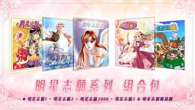 明星志愿系列合集组合包-1-2-3-2000-闯通关-(STEAM官中-5合1+全DLC+原声音乐辑) - 造梦少女游戏网-造梦少女游戏造梦少女游戏网