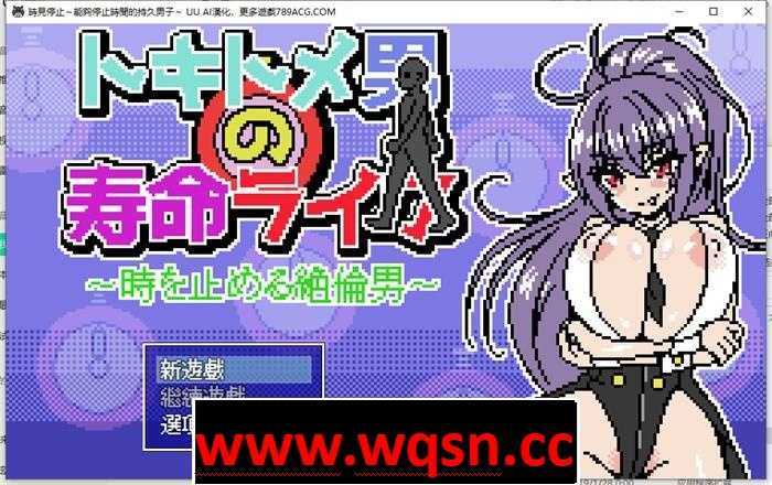 【像素互动SLG/汉化/全动态】时间停止~能够停止时间的持久男子 AI最新汉化版【新作/PC+安卓/300M】-造梦少女游戏造梦少女游戏网