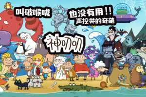 神叨叨-(官中)-奇葩声控游戏 - 造梦少女游戏网-造梦少女游戏造梦少女游戏网