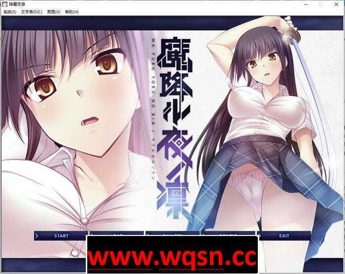 【拔作ADV/汉化】[Lilith] 降魔夜凜：魔降ル夜ノ凜 精翻汉化版+存档+攻略【新汉化/全CV/600M】-造梦少女游戏造梦少女游戏网