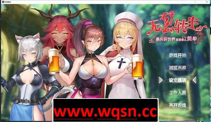 图片[1]-造梦少女游戏【卡牌战斗SLG/中文/动态】无套转生-勇闯异世界就是那么简单-造梦少女游戏造梦少女游戏网