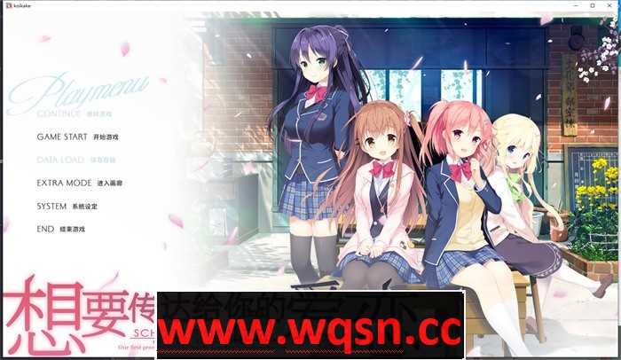 【纯爱GAL/中文】想要传达给你的爱恋 STEAM官方中文重制版+攻略【新作/CV/8.5G】 - 造梦少女游戏网-造梦少女游戏造梦少女游戏网