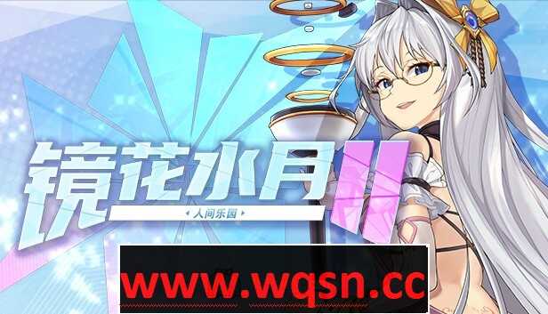 【互动SLG/中文/全动态】 镜花水月2 人间乐园 GLASS2 Ver2.01m 官方中文步兵版★全CV【更新/CV/3.1G】-造梦少女游戏造梦少女游戏网