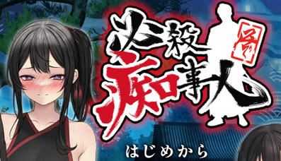 图片[1]-造梦少女游戏[RPG游戏/汉化] 必殺痴事人~ギズモスタジオ~1.0 云汉化版 [多空/2.3G] - 造梦少女游戏网-造梦少女游戏造梦少女游戏网