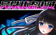 异常状态少女:魔纹寄生篇 官中步兵版 RPG游戏+全回想 850M-造梦少女游戏造梦少女游戏网