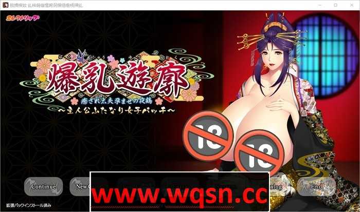 【拔作ADV/汉化】爆乳红灯区~治愈太夫怀孕夜鹤+全CG存档【新作/CV/2.7G】 - 造梦少女游戏网-造梦少女游戏造梦少女游戏网