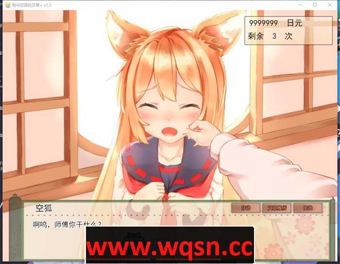 图片[4]-造梦少女游戏【养成互动SLG/中文/全动态】我与空狐的日常+ V1.5 官方中文完美版【更新/PC+安卓/5.5G】 - 造梦少女游戏网-造梦少女游戏造梦少女游戏网