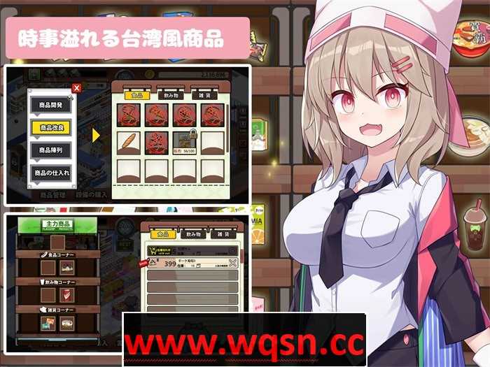 图片[4]-造梦少女游戏【经营SLG/中文/动态】不穿裙子的便利店~与美少女店员们的甜蜜日子 DL官方中文版【新作/5.7G】 - 造梦少女游戏网-造梦少女游戏造梦少女游戏网