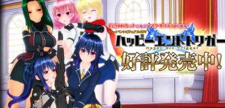 Happy End Trigger 完美汉化版+特典+解码+全存档+CV i社神作之一 8G - 造梦少女游戏网-造梦少女游戏造梦少女游戏网
