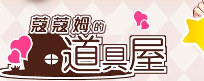 蔻蔻姆的H道具店 汉化版 经营RPG游戏+全CG存档+修改器 650M-造梦少女游戏造梦少女游戏网