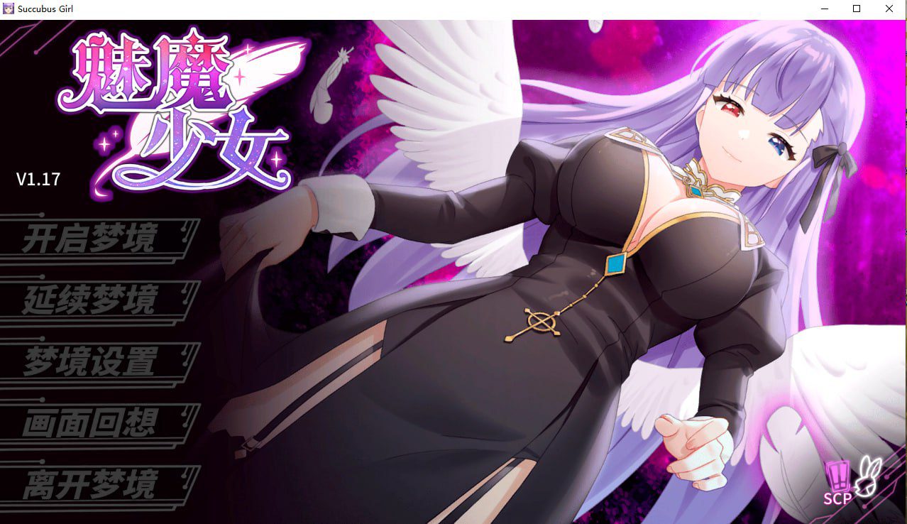 【日式SLG/中文/动态】魅魔少女 Succubus steamS-C-P V1.16 官中步兵版+自带全回想【新作/1.2G】 - 造梦少女游戏网-造梦少女游戏造梦少女游戏网