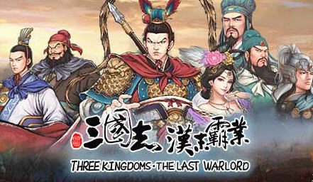 三国志汉末霸业 v1.0.0.4002官方中文免安装版 全DLC - 造梦少女游戏网-造梦少女游戏造梦少女游戏网