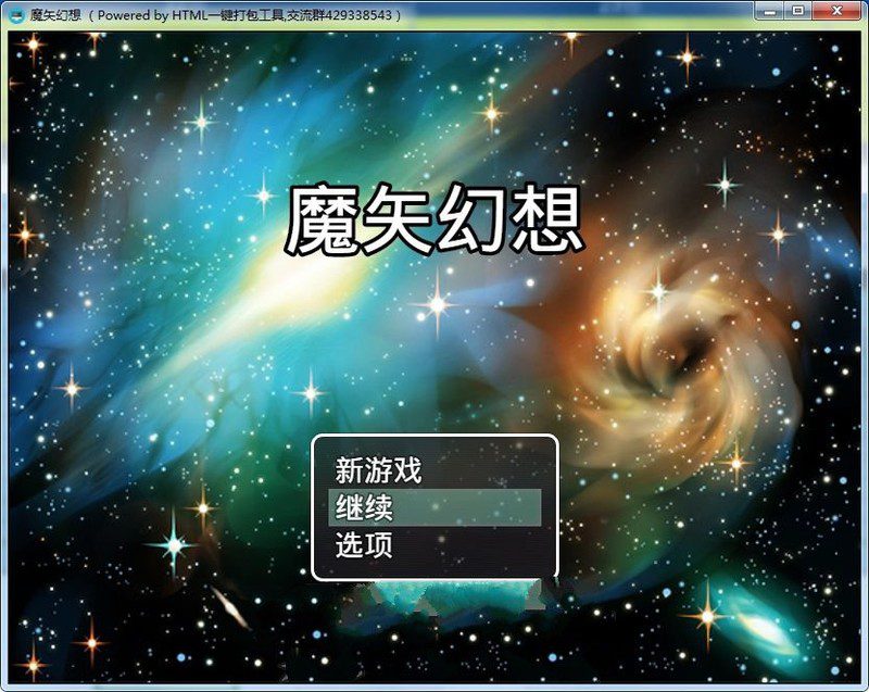 [国产RPG/中文/动态] 魔矢幻想 Ver1.2 PC+安卓中文版 [多空/4G-造梦少女游戏造梦少女游戏网