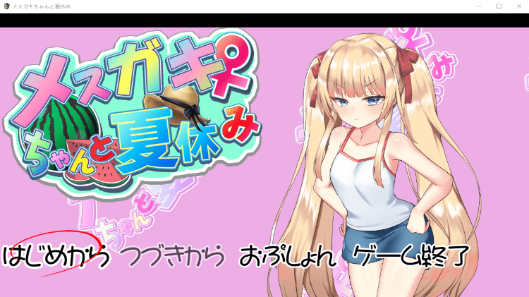 【养成互动SLG】[雌小鬼]メスガキちゃんと夏休み AI汉化版-造梦少女游戏造梦少女游戏网
