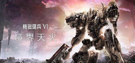 图片[1]-造梦少女游戏装甲核心6机战佣兵VI 境界天火/ARMORED CORE VI FIRES OF RUBICON Standard Edition（更新v1.06.1） - 造梦少女游戏网-造梦少女游戏造梦少女游戏网
