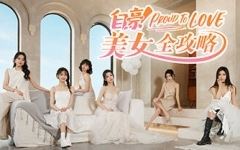 自豪！美女全攻略 官方中文版 真人互动游戏 24G-造梦少女游戏造梦少女游戏网