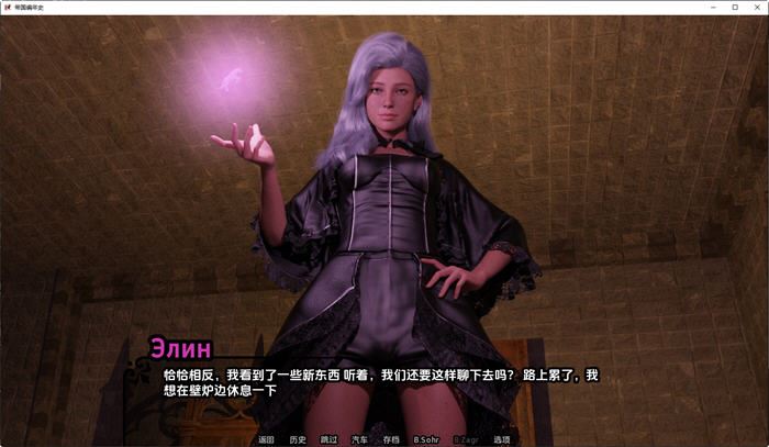 Imperial Chronicles 剧情截图3