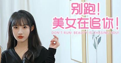 图片[1]-造梦少女游戏别跑!美女在追你! STEAM官方中文版 沉浸式真实互动影像游戏 2.9G - 造梦少女游戏网-造梦少女游戏造梦少女游戏网