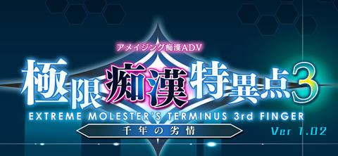 图片[1]-造梦少女游戏极限痴汉特异点3 汉化中文版 ver1.02 AI汉化润色版 ADV游戏+全CG存档 3G - 造梦少女游戏网-造梦少女游戏造梦少女游戏网