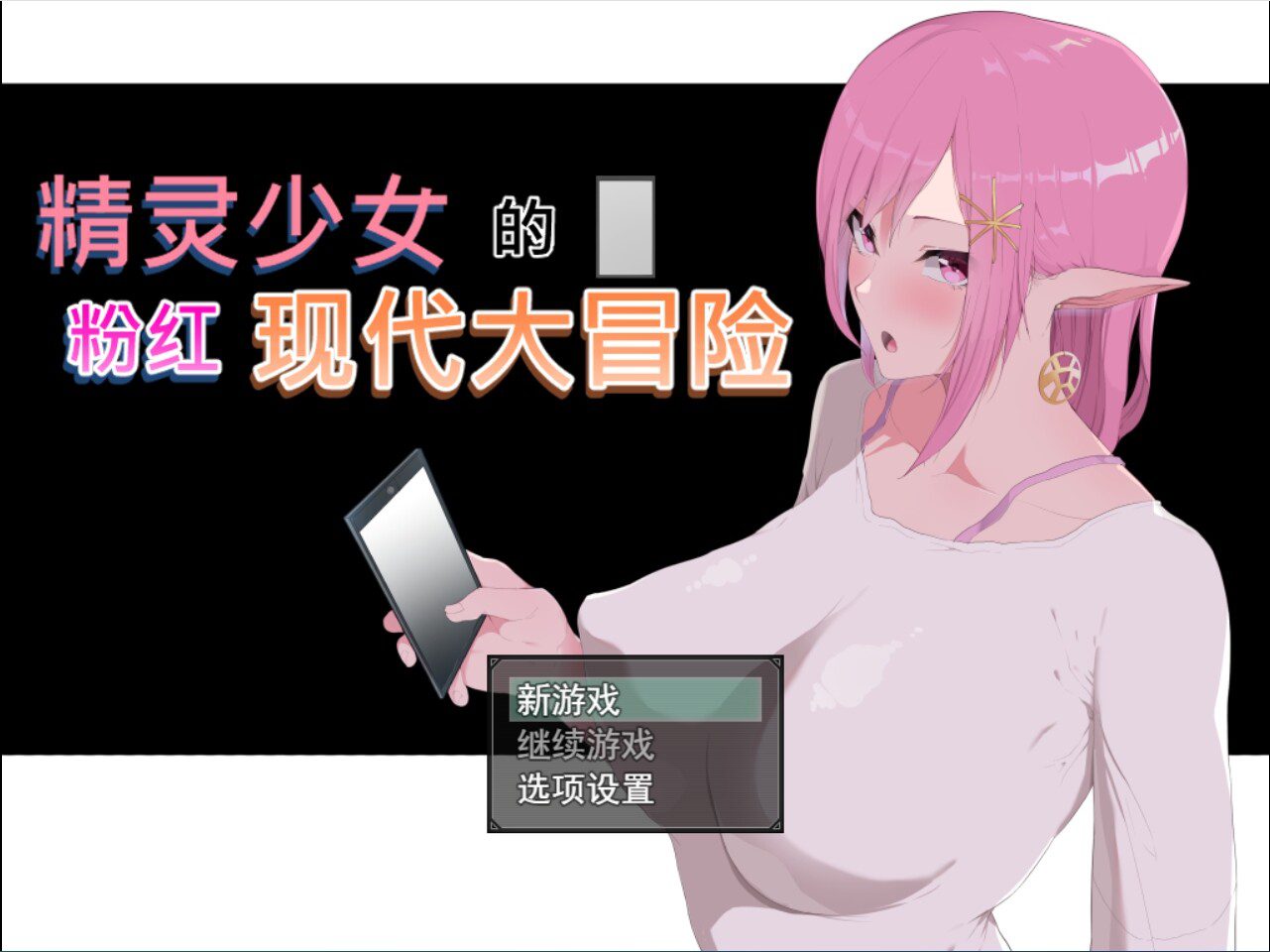 2024年新作动态精美CG]精灵少女的粉色现代大冒险 Modern Pink Elf RPG汉化硬盘版-造梦少女游戏造梦少女游戏网