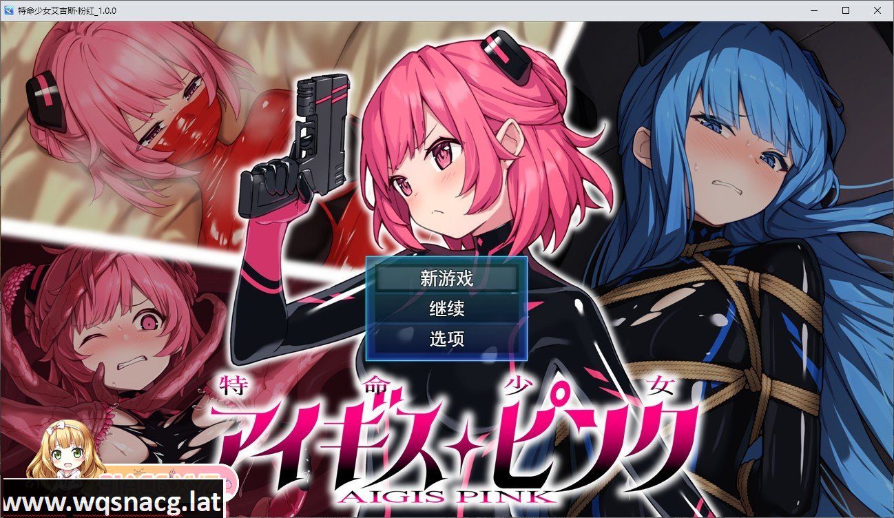 [热门RPG/汉化]特命少女艾吉斯·粉红 挂载AI汉化版+存档[新汉化][1.9G/百度]-造梦少女游戏造梦少女游戏网