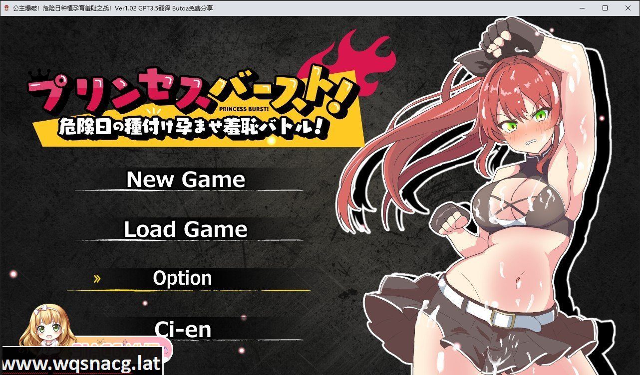 [精品RPG/汉化]公主爆破！危险日种植孕育羞耻之战！V1.02 内嵌AI汉化版+存档[新汉化][530M/百度]-造梦少女游戏造梦少女游戏网