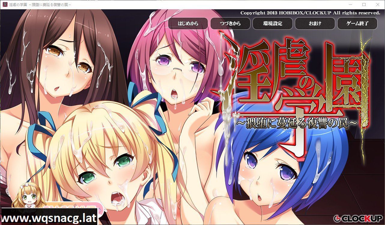 [拔作ADV/汉化]银虐的学园 ～H堕落蔓延的复仇陷阱～AI汉化版+全CG存档[新汉化][1.9G/百度] - 造梦少女游戏网-造梦少女游戏造梦少女游戏网