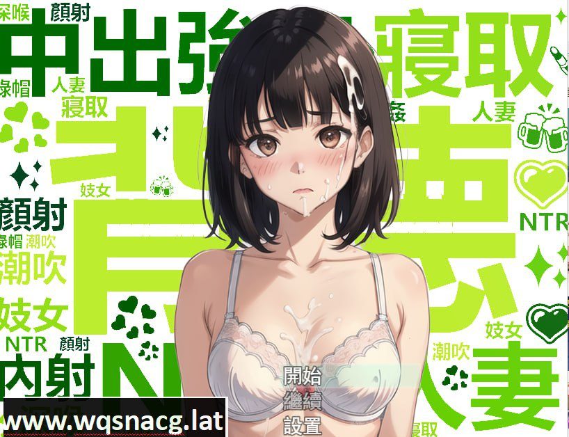 [日系露出RPG/汉化] 犯錯後需要肉償可是常識—道歉的時候要露出胸部 PC+安卓官方中文版 [1G]-造梦少女游戏造梦少女游戏网