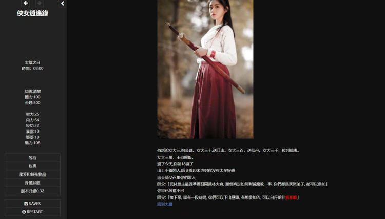 图片[2]-造梦少女游戏[HTML国产中文动态]侠女逍遥录 ver0.63 繁体中文版 HTML网页武侠冒险游戏 3G - 造梦少女游戏网-造梦少女游戏造梦少女游戏网