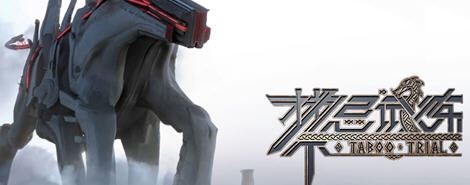 图片[1]-造梦少女游戏禁忌试炼(Taboo Trial) ver20240413 官方中文版 魂类动作冒险游-造梦少女游戏造梦少女游戏网