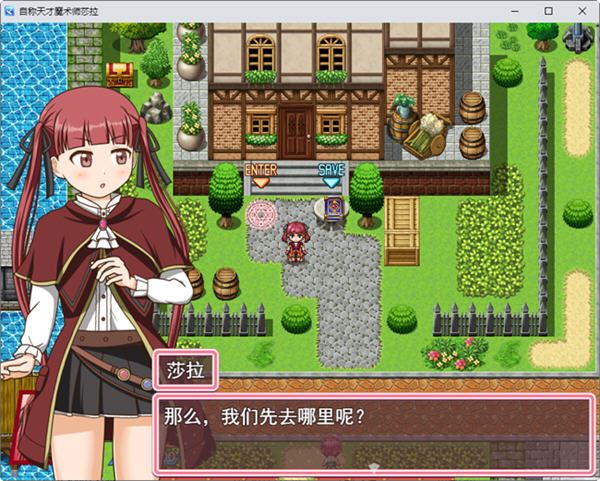 图片[2]-造梦少女游戏[RPG/汉化] 自称天才魔术师萨拉 自称天才魔術師サラ AI汉化版 [多空/1.2G] - 造梦少女游戏网-造梦少女游戏造梦少女游戏网