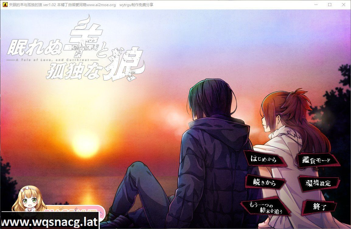 [大型ADV/汉化]失眠的羊与孤独的狼（眠れぬ羊と孤独な狼 －A Tale of Love, and Cutthroat－）V1.02 STEAM官中+外传5G-造梦少女游戏造梦少女游戏网