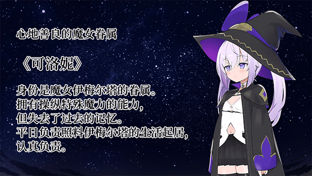 [2024年新作/精美CG] 纯情的可洛妮 ~星降之村的见习魔女~ Kurone's Feelings官方汉化硬盘版[5G - 造梦少女游戏网-造梦少女游戏造梦少女游戏网