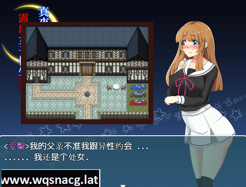 [爆款RPG精翻]喜欢露出的高中妹子1.0[PC+安卓793M]-造梦少女游戏造梦少女游戏网