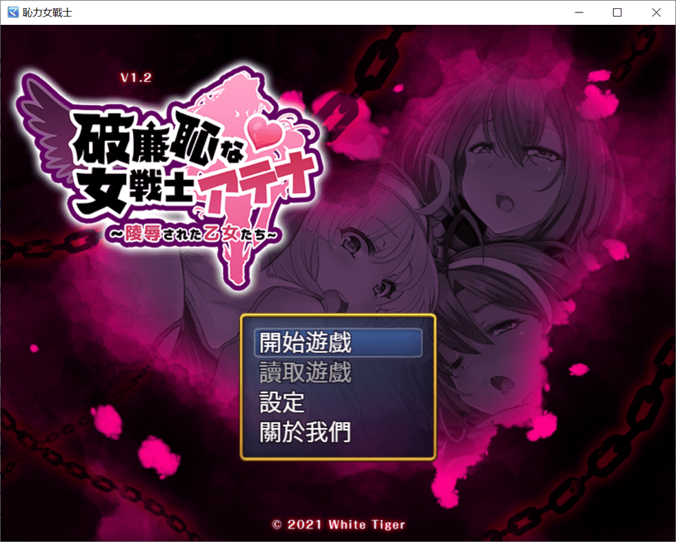 [RPG/中文/动态] 恥力女战士 恥力女戰士 Ver1.2 官方中文版 [多空/600M]-造梦少女游戏造梦少女游戏网