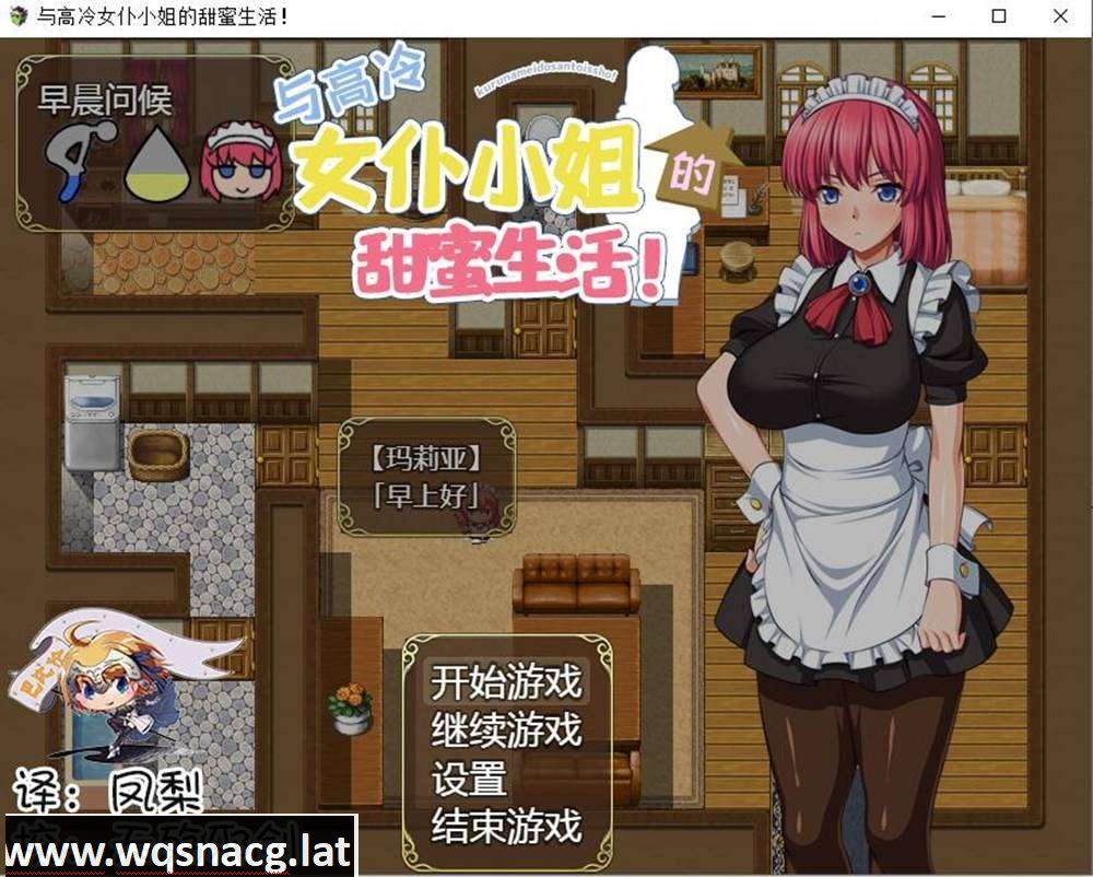 [SLG/汉化] 和高冷女仆小姐的甜蜜生活 PC+安卓精翻汉化版+礼包 [1.4G]-造梦少女游戏造梦少女游戏网