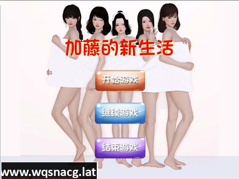 [国产真人SLG/中文/全动态] [逍遥制作] 加藤的新生活+攻略 中文版 [1.6G]-造梦少女游戏造梦少女游戏网