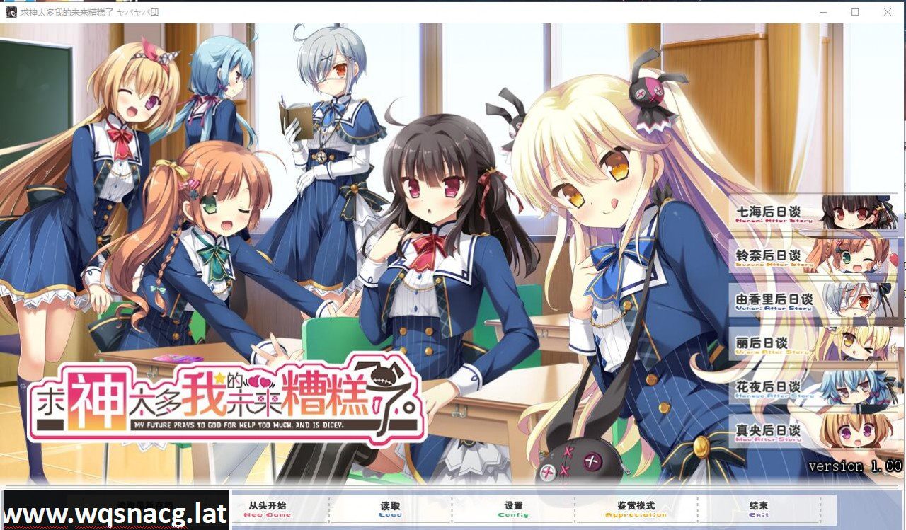 [大型ADV汉化] 求神太多我的未来糟糕了 神頼みしすぎて俺の未来がヤバい。汉化版 [2.5G]-造梦少女游戏造梦少女游戏网