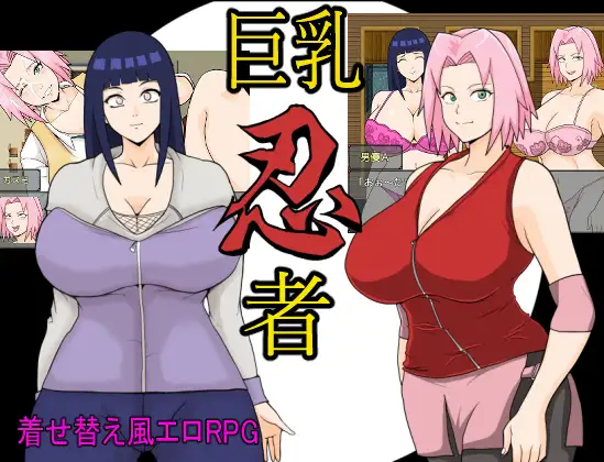 [RPG/PC+安卓汉化]  巨乳忍者 1.2 PC+安卓汉化版 [1.4G]-造梦少女游戏造梦少女游戏网