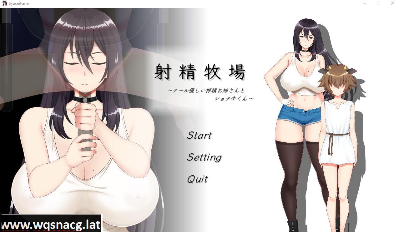 [SLG] 射精牧场~冷酷温柔的榨晶姐姐和肖塔牛~DL正式版★CV [300M]-造梦少女游戏造梦少女游戏网