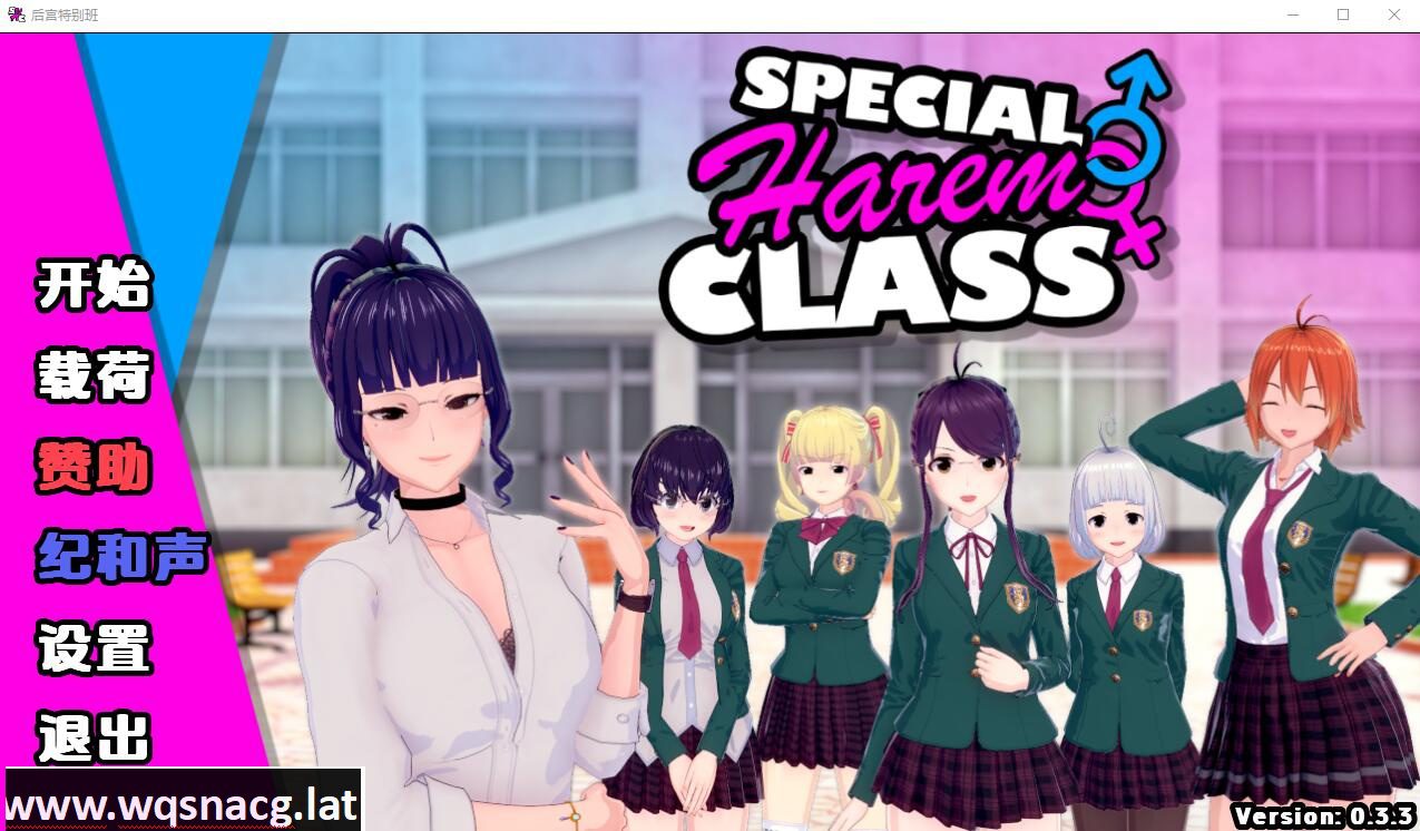 [SLG/汉化] 特殊后宫职业 特别后宫职业 Special Harem Class v0.3.3 PC+安卓汉化版 [1.9G] - 造梦少女游戏网-造梦少女游戏造梦少女游戏网