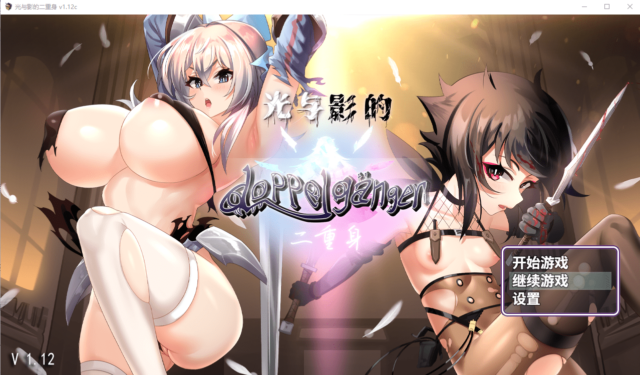 [RPG/官中] 光与影二重身 V1.12C Bui11243678官中步兵版+多结局 [多空/3.4G] - 造梦少女游戏网-造梦少女游戏造梦少女游戏网