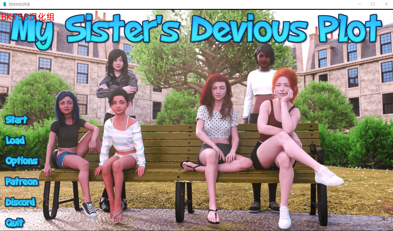 [欧美SLG/汉化] 我妹妹的阴谋 我姐姐的狡猾情节 My Sister's Devious Plot v0.4 PC+安卓汉化版 [多空/3.6G]-造梦少女游戏造梦少女游戏网