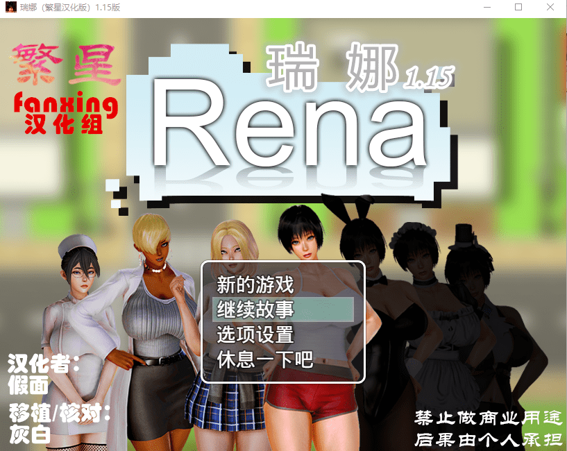 [欧美RPG/汉化] 瑞娜 Rena Ver1.15 最终汉化版 [多空/500M]-造梦少女游戏造梦少女游戏网