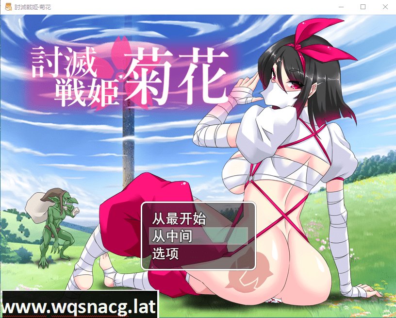 [RPG/汉化] 讨灭战姬 · 菊花 討滅戦姫 · 菊花 V1.2 PC+安卓汉化版 [多空/1.2G] - 造梦少女游戏网-造梦少女游戏造梦少女游戏网